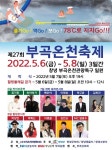 제27회 부곡온천축제 제27회 부곡온천축제 | 일기, 축제, 금
