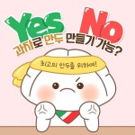 수제만두엄마맘두MOMDOO | [이벤트] 새로운 만두를 고민하던 맘두는 아이디어를 생각해내는데.. 맘두의 야심작은 과연 어떻게 될 것인가 과자로 만두를 만들 수...