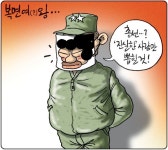 [시사 2판4판]혁신과 진실 #만평(이미지 포함)