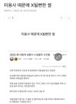 미용사 때문에 X될뻔한 썰