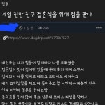 가장 친한 친구 결혼식 을 위해 컴을 파는 친구 ㄷㄷ 가장 친한 친구 결혼식 을 위해 컴을 파는 친구             ㄷㄷ