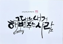 Pin page 화양연화(花樣年華)켈리(line calligraphy)에 있는 핀 - 2024 | 동양화