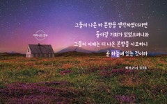 히11:14 우리의 본향은 하늘나라입니다 히11:14 우리의 본향은 하늘나라입니다 | 교회, 성경 구절, 하나님