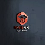 한우 전문점 로고 디자인 제작 의뢰. 디자인서커스 LOGO design 한우 전문점 로고 디자인 제작 의뢰. 디자인서커스 LOGO design | 브랜딩... 