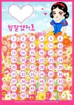 백설공주 무료 칭찬스티커판 프린트