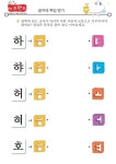 하,햐,허,혀,호,효,후,휴,흐,히 – 키즈랜드 Pin on 한글