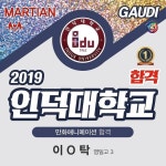 🏅인덕대학교 합격🏅 #2019 #인덕대 #만화애니메이션 🎈 🎉합격을 축하합니다 🎊 . #노원가우디미술학원 #노원애니마션미술학원... 