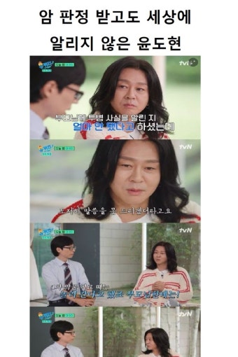 암 판정 받고도 세상에 알리지 않은 윤도현 | 암, 유머, 만화 그림