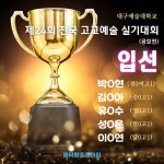 명덕창조의아침[대구입시미술.대구미술학원] - 2022 | 축하합니다