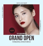 아리따움 X 에스쁘아 GRAND OPEN | 뷰티 메이크업, 웹디자인, 레이아웃