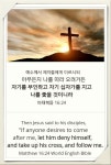 Matthew 16:24 | 마태복음 16:24 마태복음 16:24 | Matthew 16:24