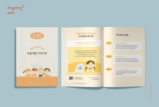 인천참사랑병원 - 마음여행 가이드북 - 책자