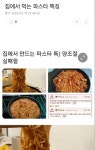 집에서 먹는 파스타 특징