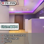 안양 관양동 평촌역 더샵스웨디시 스웨디시마사지... social&utm_campaign=2q_steven&utm_content=sns안양 관양동 평촌역 도보 …