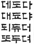 세기문화사매점 | T116Ar1한지윤 07 글샘 장성연쓴 한글 고체/ 세기 문화사(홍익대학교 중앙도서관 소장) | 소장