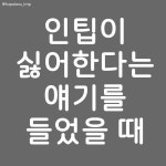 궁금한 건… 못 참는다….! 그리고 저렇게 와서 너 싫어한다고 알려주는 애도 싫음 #int...