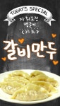 ㅋㅋㅋㅋ 난 엄청 좋아해.마포만두가면 한 열판을 쑥쑥 먹을수 있을것같아!오늘 만들 만두는 마포만두보다는 김선생 갈비만두에 가까운... 