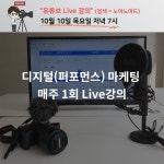 · 강의 내용 : GA (구글애널리틱스)… | 마케팅, 마케팅 전략, 온라인 마케팅 [공지] 매주 1회/1시간 마케팅 유튜브 Live 강의 공지... 