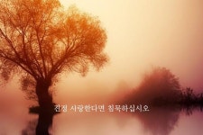 진정 사랑한다면 침묵하십시오 | 사랑의 말, 귀여운 커플 그림, 그림