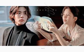 박보검 < 원더랜드 > 200323 [  Holyground__ ]