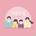 가정의 달 가족 일러스트 ai 이미지 다운로드 download family month vector