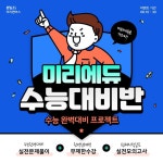 수능 학원 특강 SNS 포스터 디자인 레이아웃 무료 - 2021 | 무료 포스터 템플릿, 포스터 디자인, 포스터