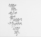 손글씨 문구 디자인