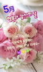 5월 메세지에 있는 milyang kim님의 핀 | 좋은 아침 인사, 따뜻한 문구, 아침 인사