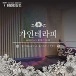 Pin page 대전 갈마동 최고 번화가에 위치한 가인테라피에서 관리사님 모집중👇⁠https://www.therapy114.com/employer... 