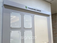 [사인팟] 용인항외과의원간판 (사인,사이니지)