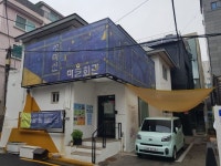 성미산 마을회관 : 가장 합리적인 마을 한 자락에,