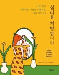 심리를 처방합니다:나를 알고 | 카드, 책, 책 표지