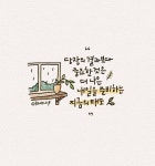 버들글씨🌿 | 캘리그라피 | 스스로 기특하다 여겨지는 오늘을 살아보자 _ #출근길다짐 #버들글씨 | Instagram