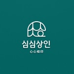 심심상인 로고 콘테스트