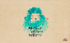 2015년 청양해 캘리그라피 수묵일러스트 배경화면/핸드폰 배경화면 | 캔버스 아트, 손글씨