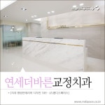 [치과병원인테리어 디자인 189 -엠디스페이스] 부천 연세더바른교정치과 : 네이버 블로그 in 2020 | Bathtub, Alcove, Bathroom