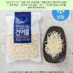 티엘푸드(TL FOOD) | 2023-07-15 ─ 23800원 ─ 해맑은푸드 백진미채 (냉동)