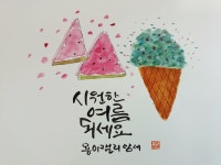 캘리그라피에 있는 김순희님의 핀 - 2025