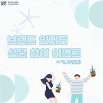 [스타벅스 이벤트] 경기아트센터 브랜드 인지도 설문 이벤트 #경기아트센터 라고 들어봤니? 경기아트센터 인지도 조사에 참여해주세요!... 
