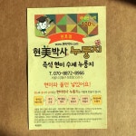 현미박사 송강점 | 현미박사 누룽지 제품용 | 스티커 디자인, 자료실, 스티커