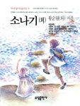 [책 읽는 라디오] 540회 / 메인코너 : 그들이 읽는 세상 시즌2_21세기 소년(3회) - [소나기] 황순원 / *방송링크 --> http://me2.do/xB8po3i... 