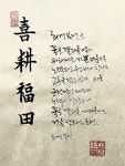 희경복전 Pin on 한자