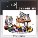 국민대 기초조형 에이스미술학원 - 2023 | 선생님