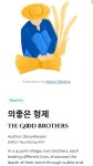 의좋은 형제 THE GOD BROTHERS 의좋은 형제 THE GOD BROTHERS | Reading skills, Learn korean, Simple stories