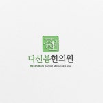 한의원/한방병원 로고에 있는 핀