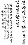 장성연의 서예 작품