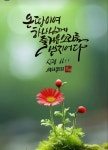 온땅이여 하나님께 즐거운 소리를 낼지어다 온땅이여 하나님께 즐거운 소리를 낼지어다 | 가을 시, 시편, 성경 공부
