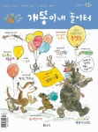개똥이네 놀이터 25호 개똥이네 놀이터 25호 - 2025 | 놀이터, 어린이