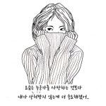 #그림스타그램 #중요해졌어 #라인드로잉 #펜드로잉 #에세이툰 #사랑하는 #매일그림 #감성글귀 #상처받지 #그림쟁이 #인간관계... 