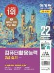 기출문제집-컴퓨터활용능력 2급(실기)